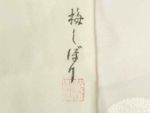 平和屋着物●長襦袢　無双仕立て　作家物　梅しぼり　暈し染め　正絹　逸品　CABI2011yc