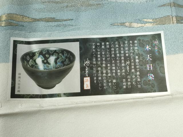 平和屋着物●訪問着　作家物　本天目織　霞文　暈し染め　金銀彩　反端付き　正絹　逸品　CABI2012yc