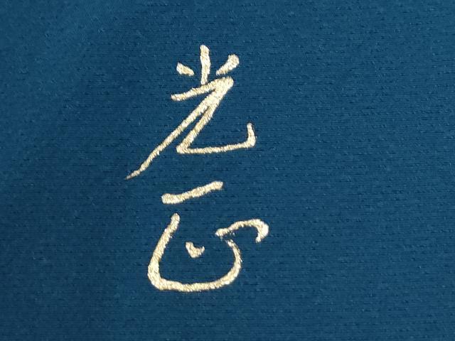 平和屋着物●金彩友禅　卓越技能者・名工・和田光正　訪問着　草花文　暈し染め　金彩　正絹　逸品　CABI2056yc