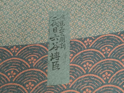 平和屋着物●人間国宝　初代六谷梅軒の息子　二代目　六谷梅軒(六谷博臣)江戸小紋　訪問着　横段吉祥花文　正絹　逸品　CABI2091yc