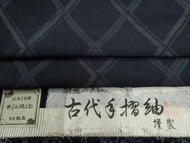 平和屋着物●古代手摺紬　菱文　証紙付き　正絹　逸品　未使用　CABI2109yc