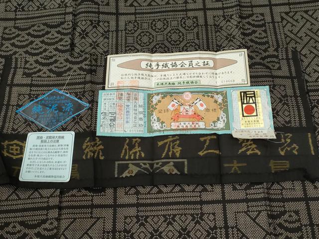 平和屋着物●本場大島紬　9マルキ　泥染め　色紙青海波吉祥文　中川織物特製　証紙付き　正絹　逸品　CABI2110yc