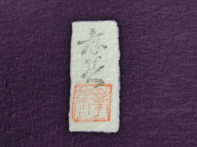 平和屋着物●訪問着　作家物　辻が花　暈し染め　正絹　逸品　CABI2182yc