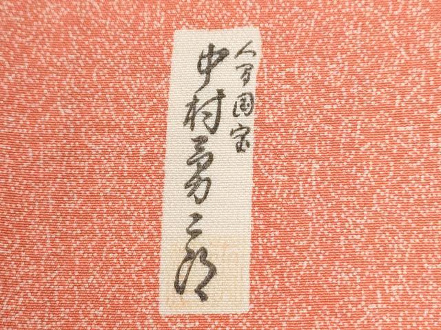 平和屋着物●重要無形文化財　人間国宝　中村勇二郎　江戸小紋　吉祥柄　正絹　逸品　CABI2288yc