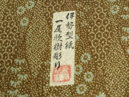 平和屋着物●訪問着　作家物　伊勢型紙　一尾欣樹彫り　草花文　正絹　逸品　CABI2302yc