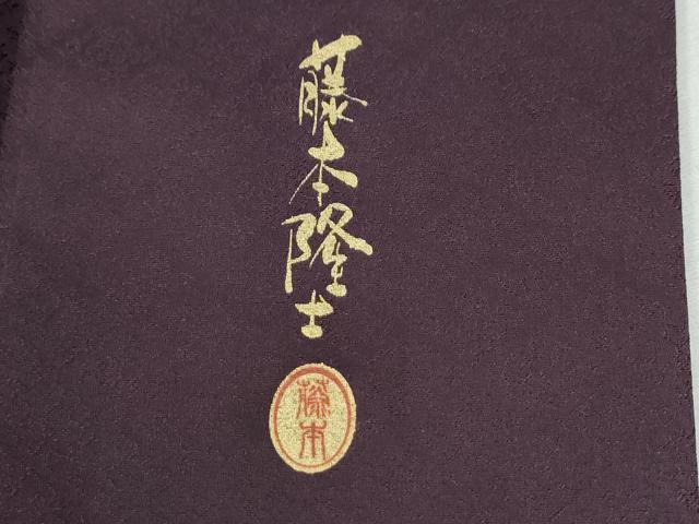 平和屋着物●螺鈿作家　藤本隆士　訪問着　枝牡丹花文　暈し染め　銀彩　やまと誂製　正絹　逸品　CABI2329yc