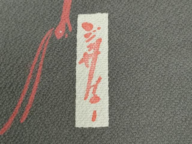 平和屋着物●世界的人形師　辻村寿三郎　ジュサブロー　小紋　兎　たとう紙付き　正絹　逸品　CABI2335yc