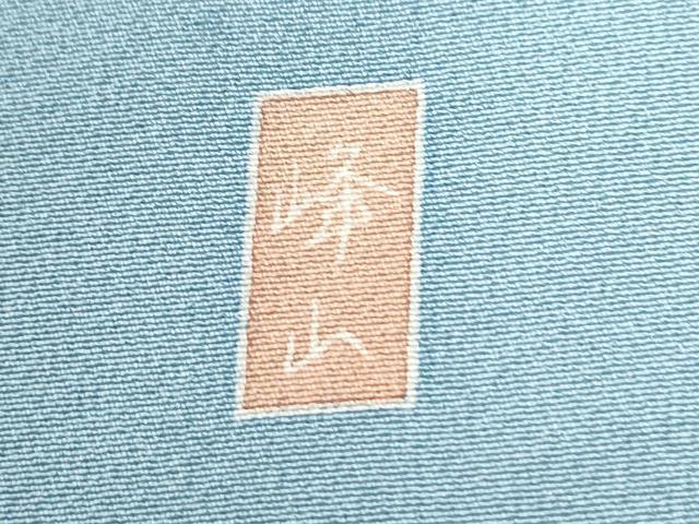 平和屋着物●訪問着　友禅　作家物　松梅文　暈し染め　正絹　逸品　CABI2366yc