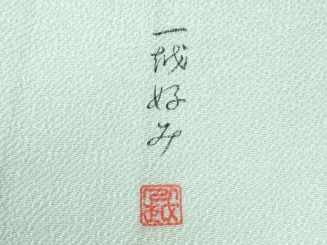 平和屋着物●訪問着　作家物　霞花籠文　金彩　鬼しぼ縮緬　正絹　逸品　CABI2377yc