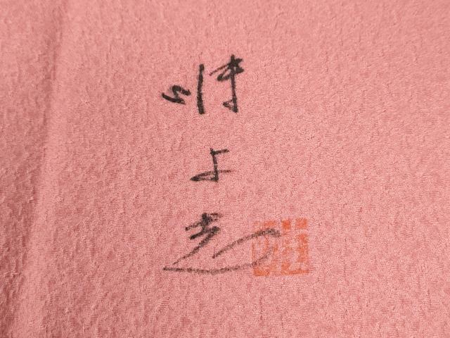 平和屋着物●日展作家　山本唯与志　レリーフ染　色無地　紋意匠　珊瑚色　松坂屋扱い　正絹　逸品　CABI2398yc