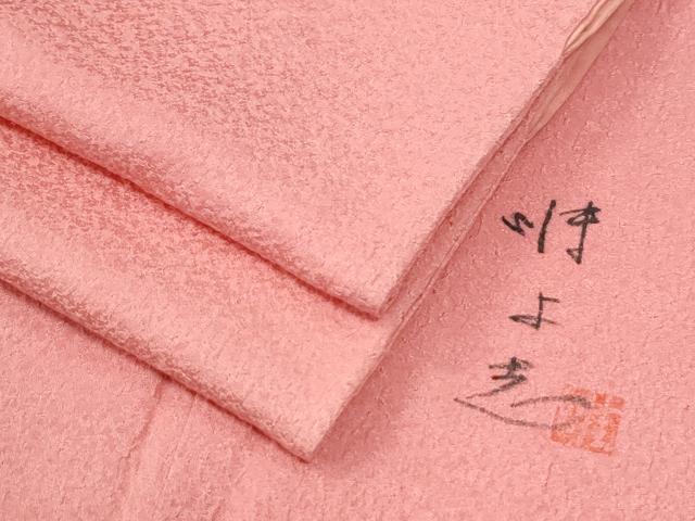 平和屋着物●日展作家　山本唯与志　レリーフ染　色無地　紋意匠　珊瑚色　松坂屋扱い　正絹　逸品　CABI2398yc