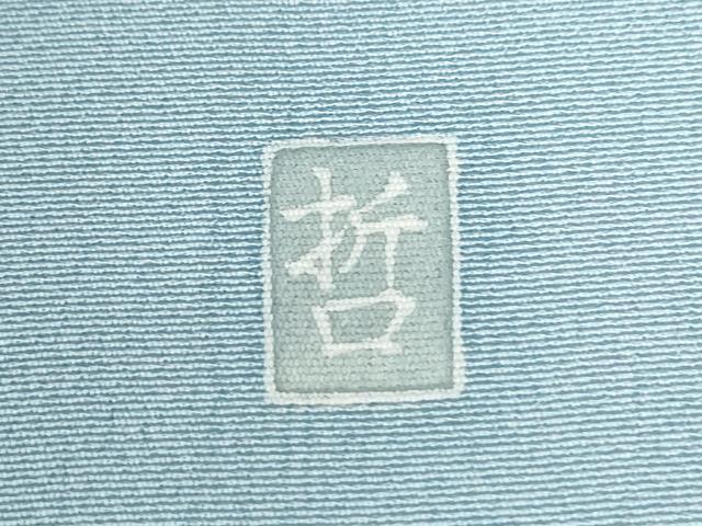 平和屋着物●訪問着　友禅　作家物　枝花文　正絹　逸品　未使用　CABI2487yc