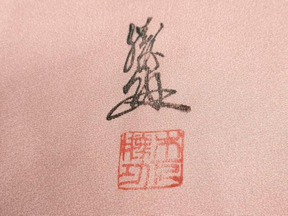 平和屋着物●英王室献上友禅作家　木下勝功　訪問着　駒刺繍　雪輪枝花文　暈し染め　金彩　正絹　逸品　CABI2489yc