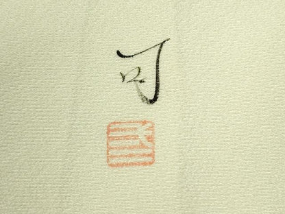 平和屋着物●豪華振袖　友禅　作家物　草花文　暈し染め　金彩　正絹　逸品　CABI2495yc
