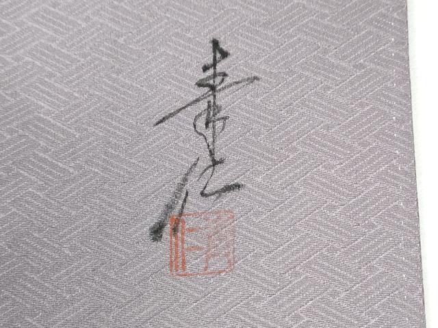 平和屋着物●友禅作家の巨匠　浅井青仁　小紋　吉祥花丸文　金彩　正絹　逸品　未使用　CABI2505yc