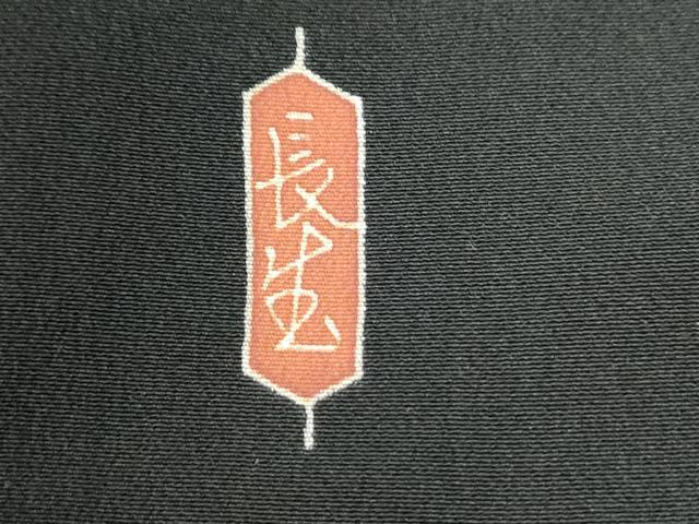平和屋着物●本加賀友禅作家　二塚長生　黒留袖　松竹梅　正絹　逸品　CABI2536yc