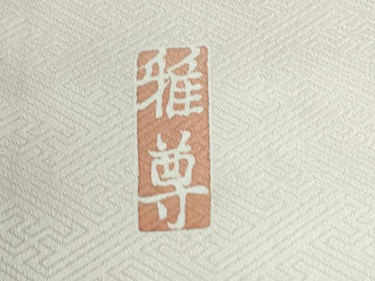 平和屋着物●豪華色留袖　作家物　駒刺繍　立波地紙草花文　金彩　正絹　逸品　CABI2574yc