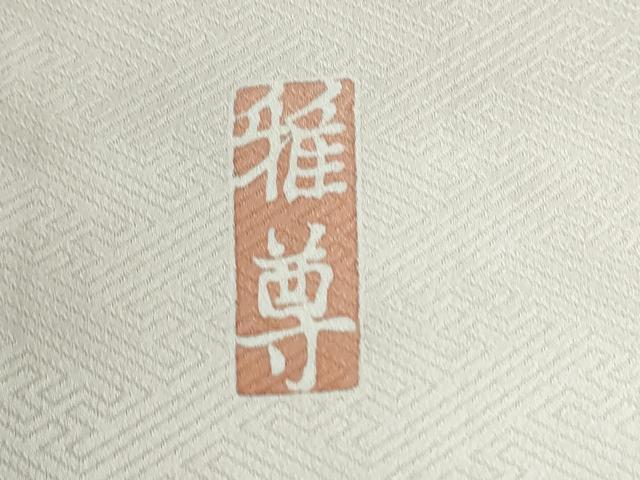 平和屋着物●豪華色留袖　作家物　駒刺繍　立波地紙草花文　金彩　正絹　逸品　CABI2574yc