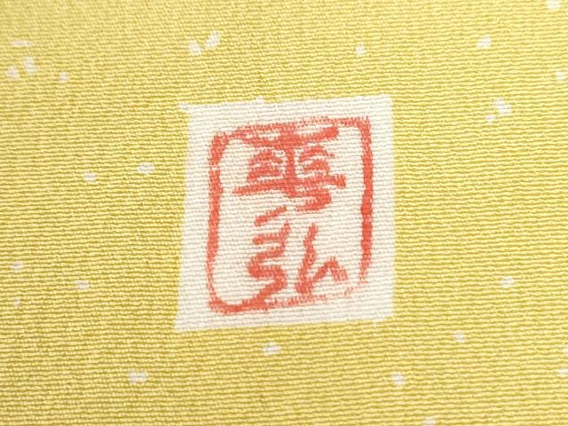 平和屋着物●人間国宝　森口華弘　蒔糊友禅　蒔糊散らし　訪問着　笹竹文　仮絵羽　正絹　逸品　未使用　CABI2584yc