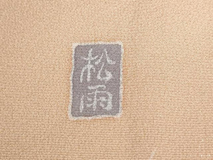 平和屋着物●十日町友禅作家　松雨　訪問着　流水鴛鴦草花文　暈し染め　金彩　正絹　逸品　CABI2693yc