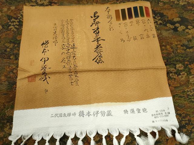 平和屋着物●友禅師・京の名工・伝統工芸士・樽本伊勢蔵　小紋　花松文　反端付き　正絹　逸品　CABI2724yc