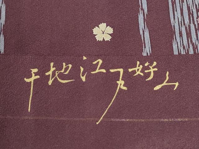 平和屋着物●上質な小紋　乱菊舞花文　金彩　反端付き　正絹　逸品　CABI2744yc