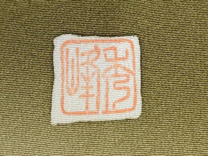 平和屋着物●豪華色留袖　作家物　水辺風景文　暈し染め　正絹　逸品　CABI2784yc