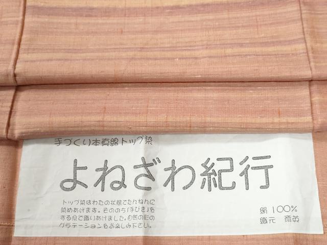平和屋着物●紅花紬　よねざわ紀行　トップ染　霞文　証紙付き　正絹　逸品　CABI2791yc