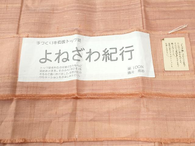 平和屋着物●紅花紬　よねざわ紀行　トップ染　霞文　証紙付き　正絹　逸品　CABI2791yc
