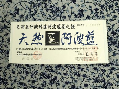 平和屋着物●天然灰汁発酵建本藍　彩の国名工　藍染師　大澤石雄　小紋　藍香房　花蝶文　認定書付き　正絹　逸品　CABI2795yc