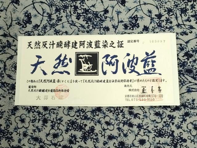 平和屋着物●天然灰汁発酵建本藍　彩の国名工　藍染師　大澤石雄　小紋　藍香房　花蝶文　認定書付き　正絹　逸品　CABI2795yc