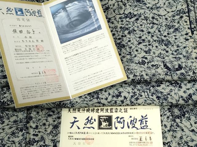 平和屋着物●天然灰汁発酵建本藍　彩の国名工　藍染師　大澤石雄　小紋　藍香房　花蝶文　認定書付き　正絹　逸品　CABI2795yc