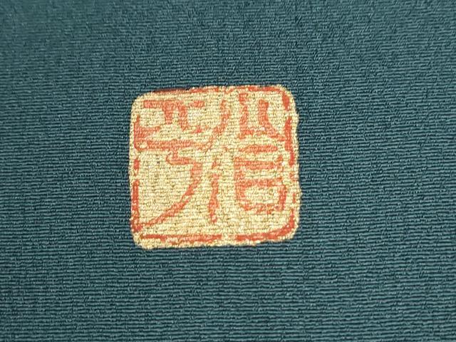 平和屋着物●金彩友禅作家　金彩の魔術師　堀省平　金煌織　訪問着　舞花弁　暈し染め　金彩　正絹　逸品　CABI2816yc