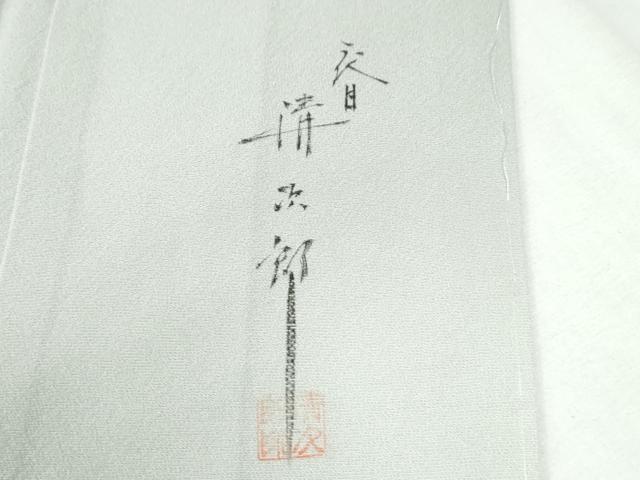 平和屋着物●二代目清次郎　手描き　訪問着　笹竹文　暈し染め　金彩　正絹　逸品　未使用　CABI2890yc