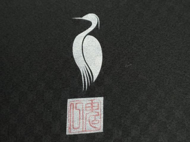 平和屋着物●東京友禅　菅有鬼一　訪問着　鬘帯舞花文　黒地　正絹　逸品　CABI2906yc