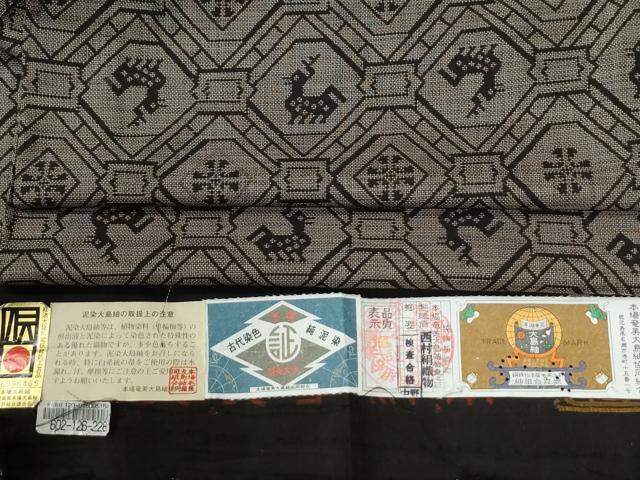 平和屋着物●本場大島紬　9マルキ　泥染め　有栖川文様　西村絹織物謹製　証紙付き　正絹　逸品　CABI2944yc