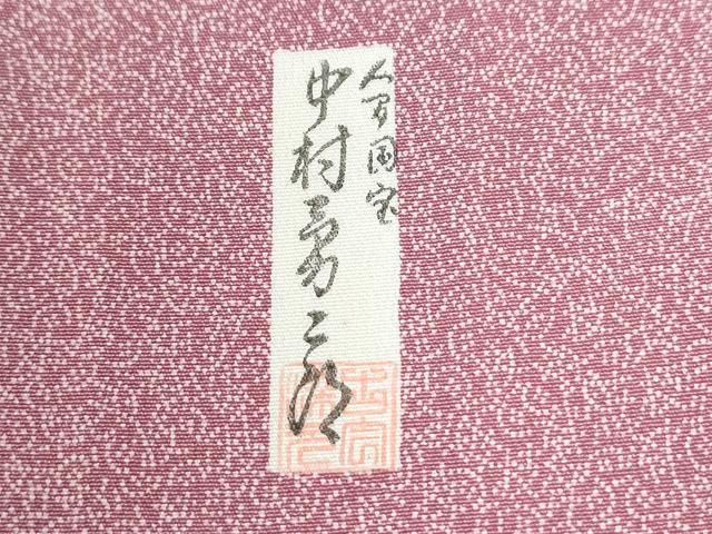 平和屋着物●重要無形文化財　人間国宝　中村勇二郎　江戸小紋　吉祥柄　正絹　逸品　CABI2977yc
