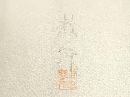 平和屋着物●鎌倉友禅　坂井教人　日本工芸会正会員　訪問着　刺繍　花鳥文　金銀彩　正絹　逸品　CABI2993yc