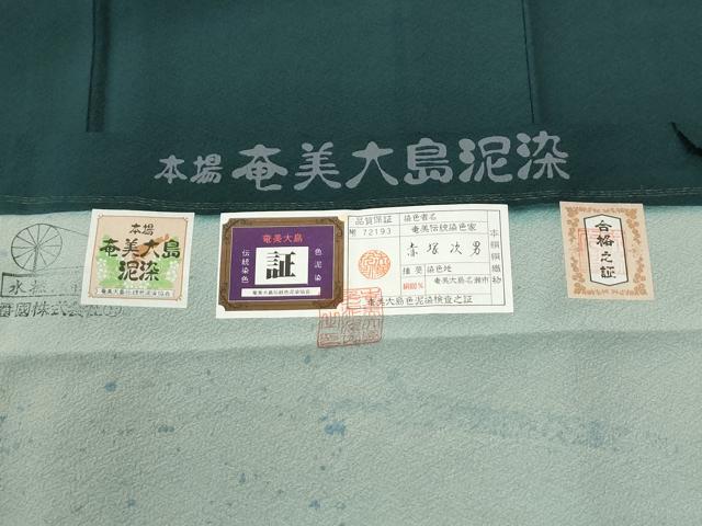 平和屋着物●本場奄美大島泥染　赤塚次男監修　色無地　百入茶色　証紙付き　正絹　逸品　CABI3014yc