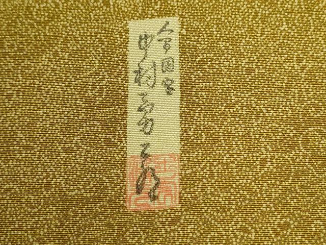 平和屋着物●重要無形文化財　人間国宝　中村勇二郎　江戸小紋　国宝平等院雲中供養菩薩像五十二　正絹　逸品　未使用　CABI3098yc