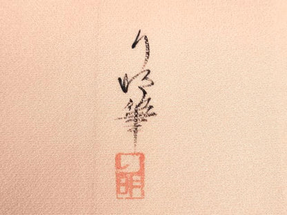 平和屋着物●友禅作家　高橋り明　訪問着　草花文　暈し染め　銀彩　さが美扱い　正絹　逸品　未使用　CABI3113yc