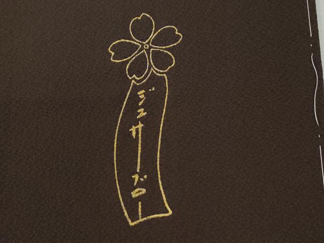 平和屋着物●世界的人形師　辻村寿三郎　ジュサブロー　訪問着　舞花弁　金彩　正絹　逸品　CABI3129yc