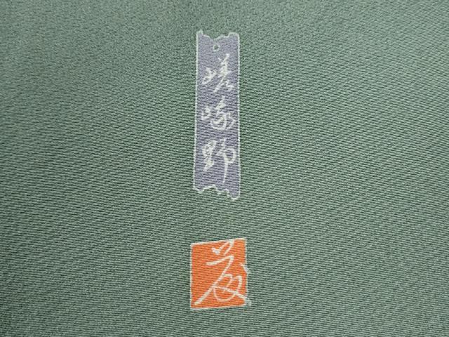 平和屋着物●訪問着　友禅　作家物　嵯峨野　風景文　暈し染め　正絹　逸品　CABI3140yc