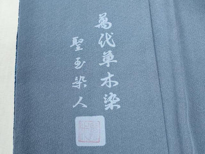平和屋着物●訪問着　萬代草木染　聖玉染人　藍　松竹梅風景文　鬼しぼ縮緬　正絹　逸品　CABI3182yc