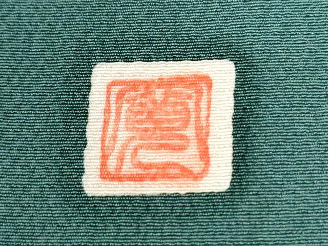 平和屋着物●訪問着　作家物　辻が花　絞り　暈し染め　正絹　逸品　CABI3189yc