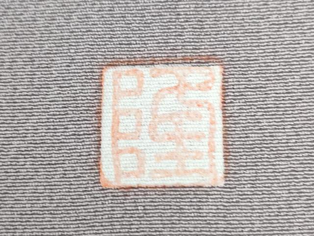 平和屋着物●訪問着　友禅　作家物　枝花文　暈し染め　正絹　逸品　CABI3232yc