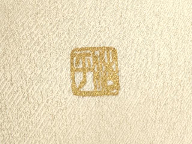 平和屋着物●訪問着　田畑浩平　枝花文　暈し染め　金彩　正絹　逸品　CABI3234yc