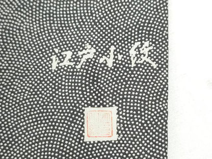 平和屋着物●江戸小紋　作家物　鮫小紋柄　正絹　逸品　CABI3255yc