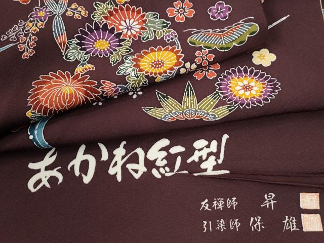 平和屋着物●上質な小紋　あかね紅型　友禅師：昇　引染師：保雄　流水松竹梅菊花文　反端付き　正絹　逸品　CABI3417yc