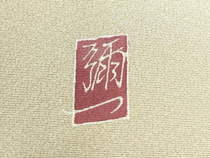 平和屋着物●京友禅工芸作家　小宮山彌一　訪問着　葡萄　リス　暈し染め　正絹　逸品　CABI3422yc